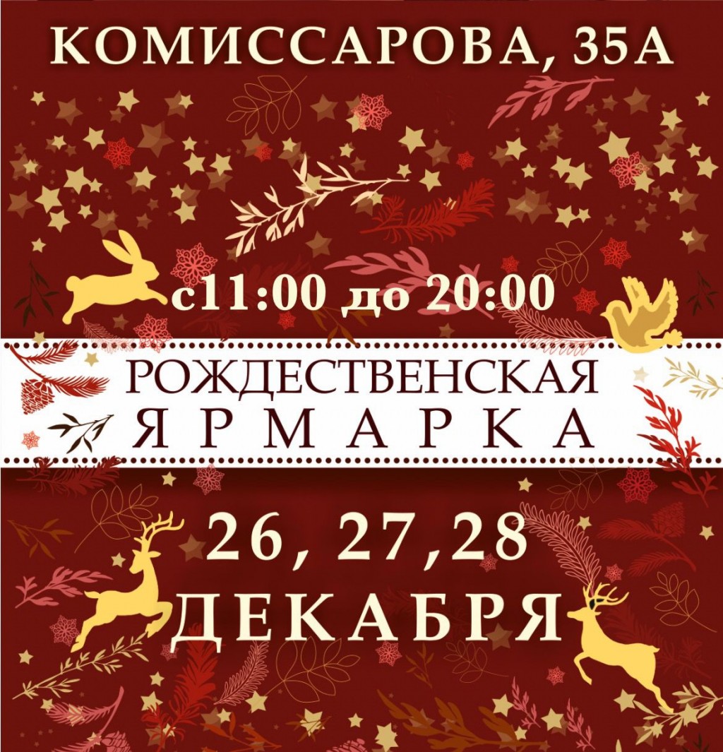От драгоценностей до пряников: в карагандинской галерее пройдёт Рождественская ярмарка