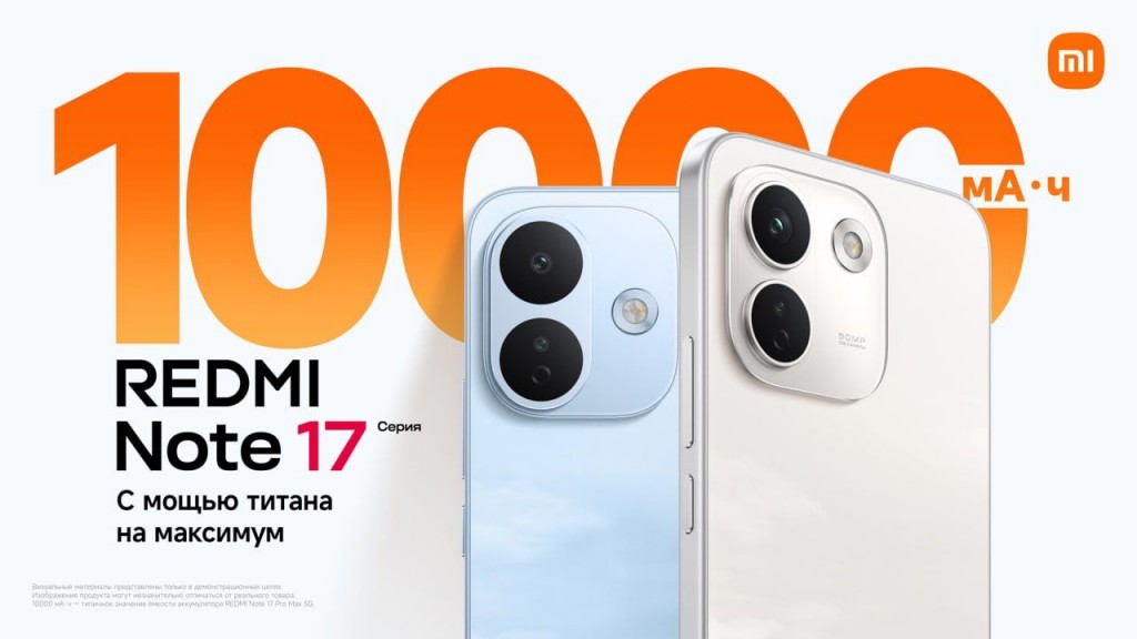 Xiaomi представляет серию REDMI Note 17 — созданную на годы благодаря качеству титана REDMI
