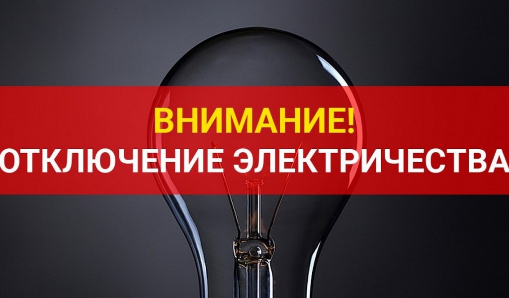 У кого в Караганде не будет электричества 6 июня