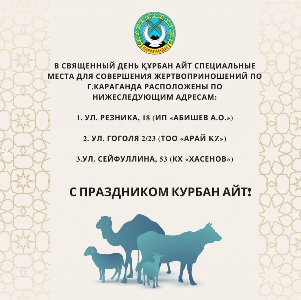 В каких местах Караганды можно будет совершить жертвоприношение на Курбан айт