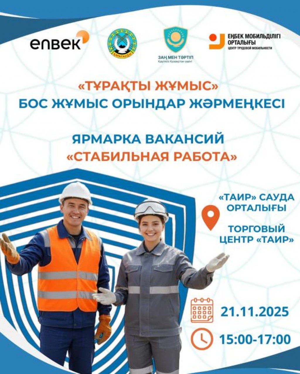 Около 40 работодателей предложат вакансии на ярмарке рабочих мест в Караганде