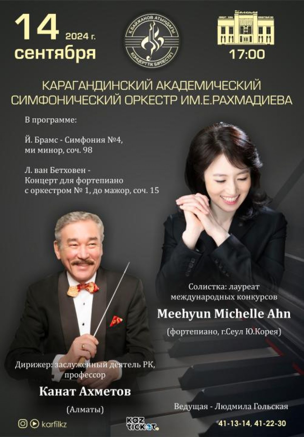 Карагандинский симфонический оркестр приглашает на концерт