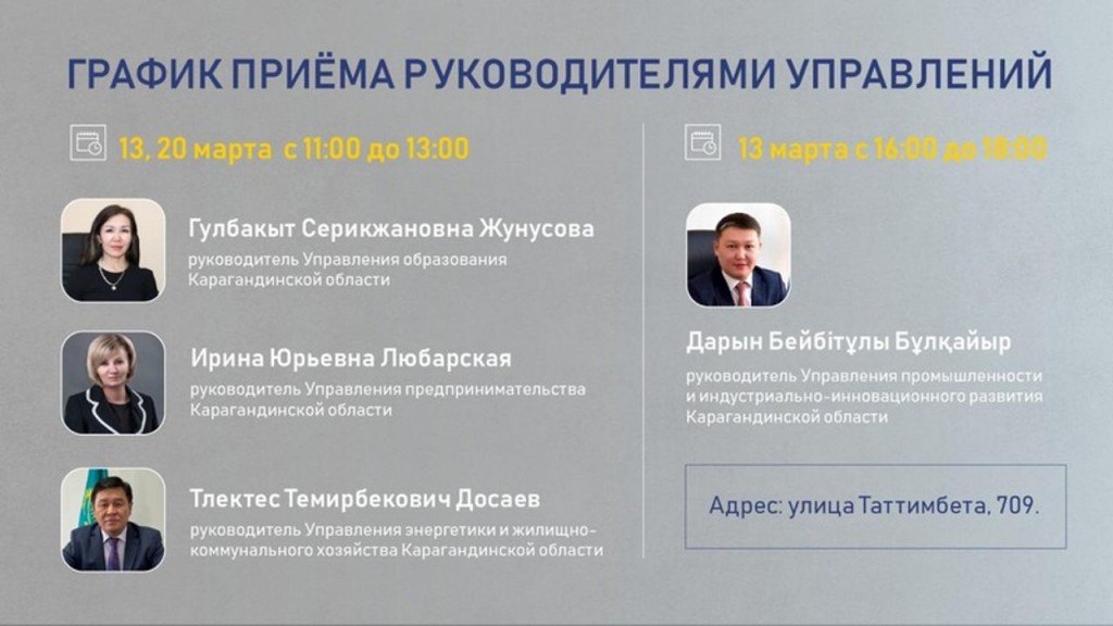 График приёма граждан руководителями управлений в марте