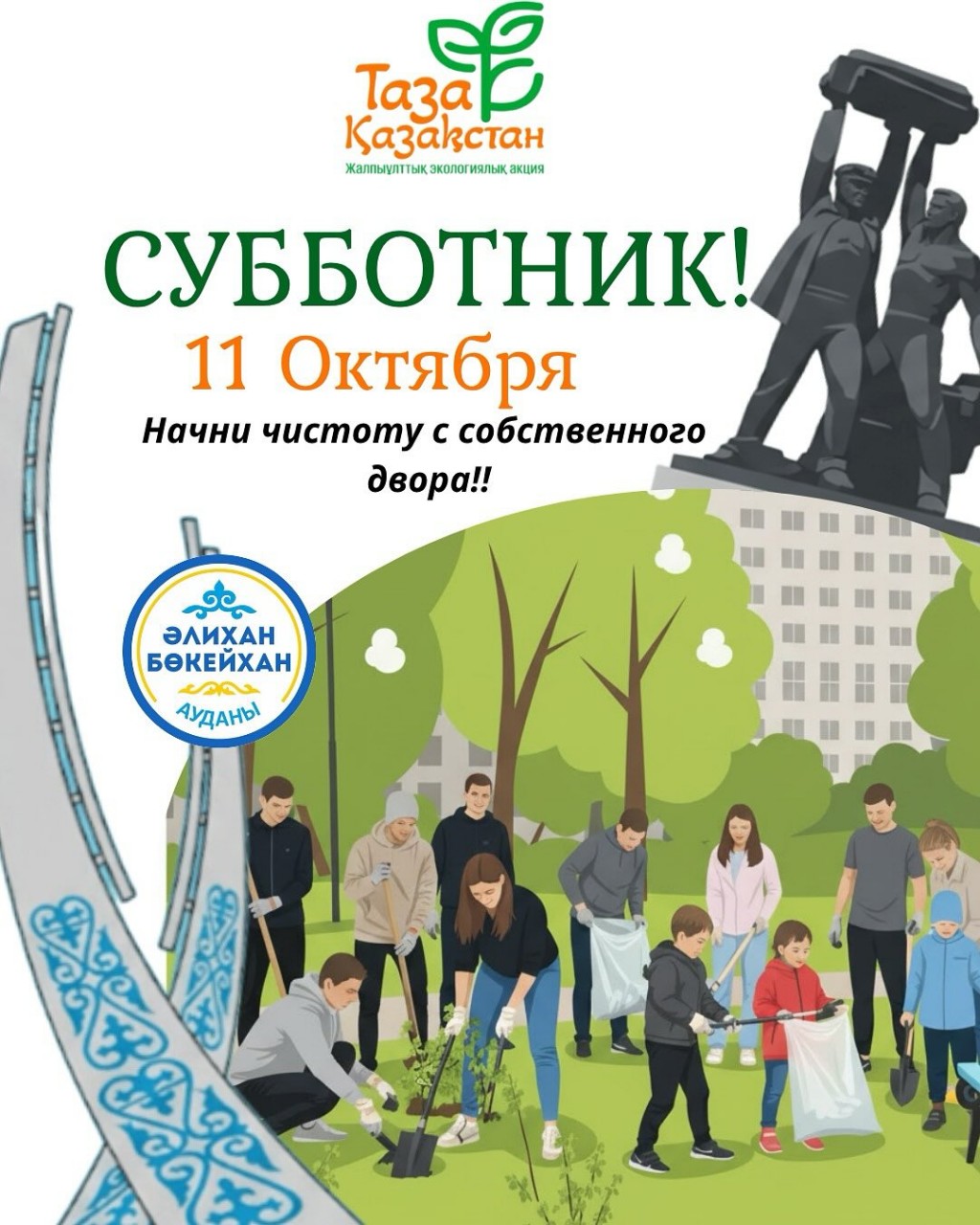 Жителей Караганды приглашают на осенний субботник