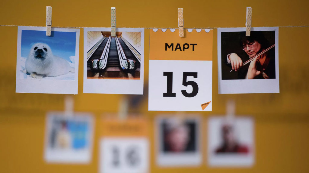 Какой сегодня праздник: 15 марта