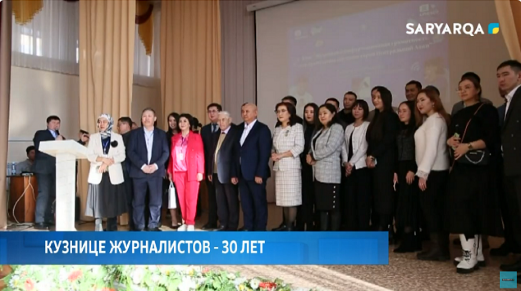 Карагандинской кузнице журналистов исполнилось 30 лет