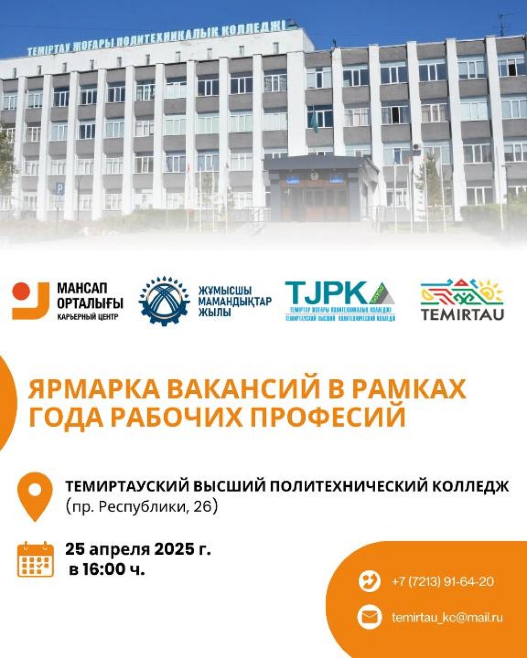 30 компаний предложат рабочие места на ярмарке вакансий в Темиртау