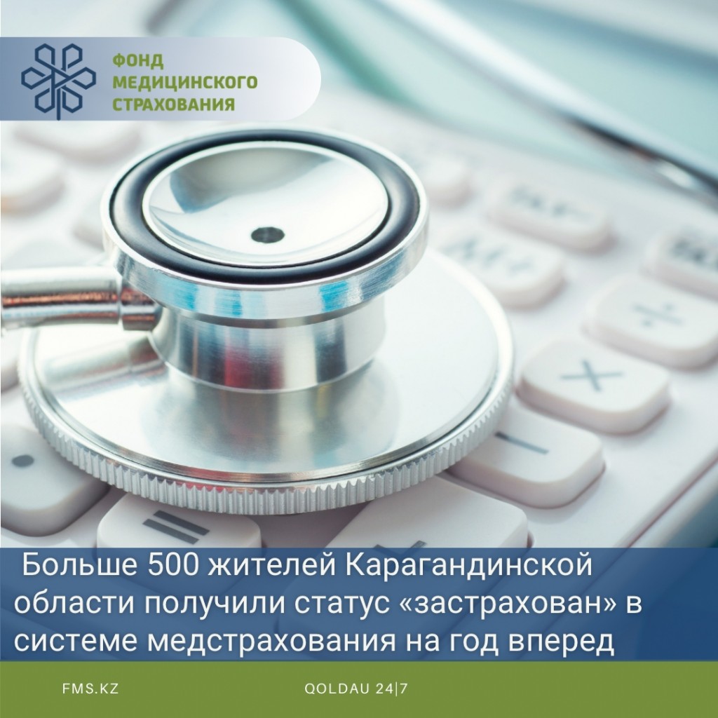 Застраховаться на год вперед и сэкономить могут жители Карагандинской области