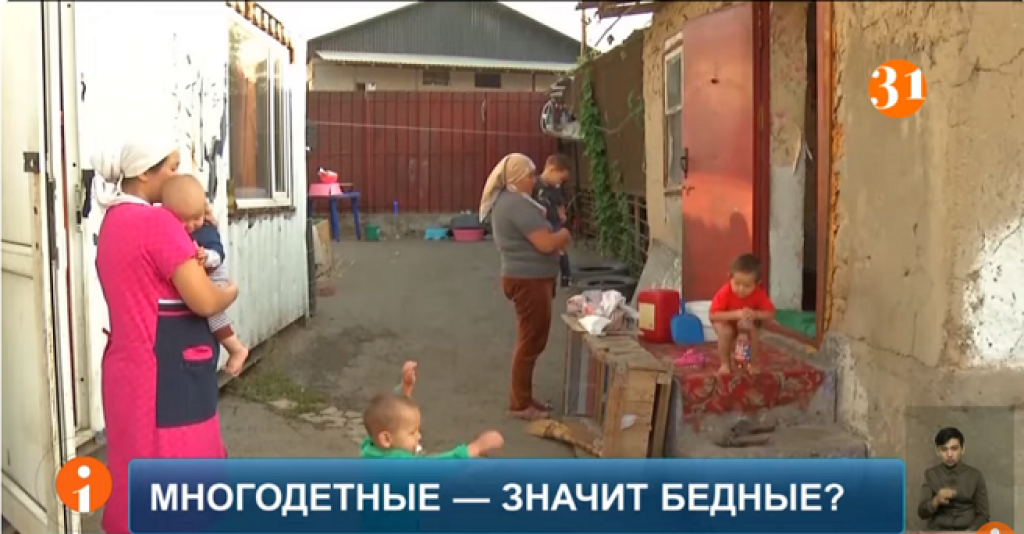 В Казахстане многодетные семьи чаще всего живут за чертой бедности