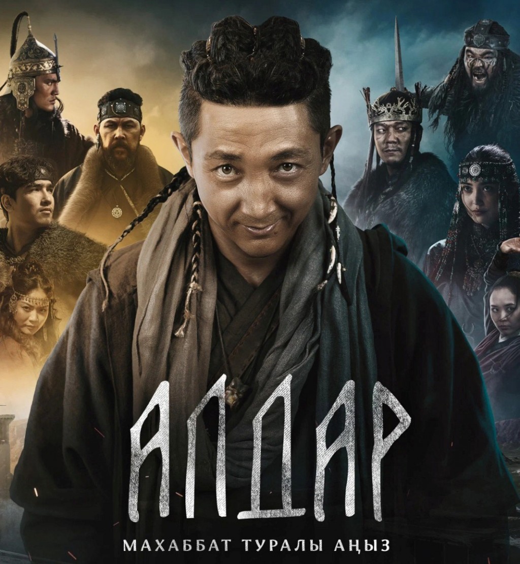 Карагандинцев приглашают на премьеру фильма «Алдар. Легенда о любви»