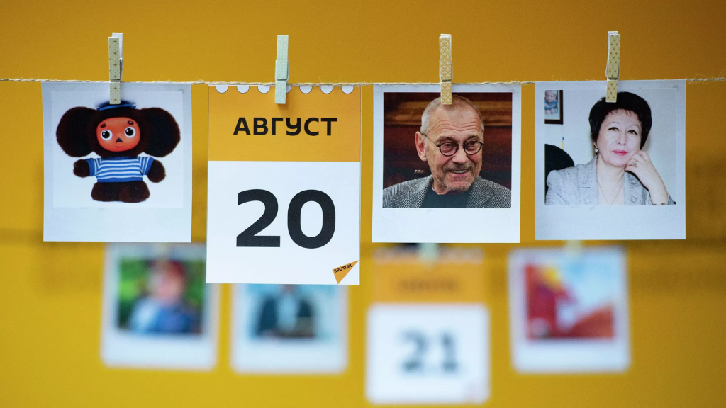 Какой сегодня праздник: 20 августа