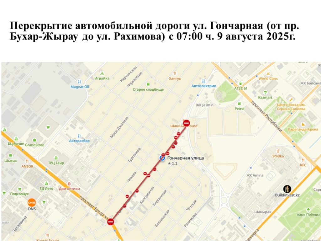 В Караганде перекроют участок дороги по улице Гончарная
