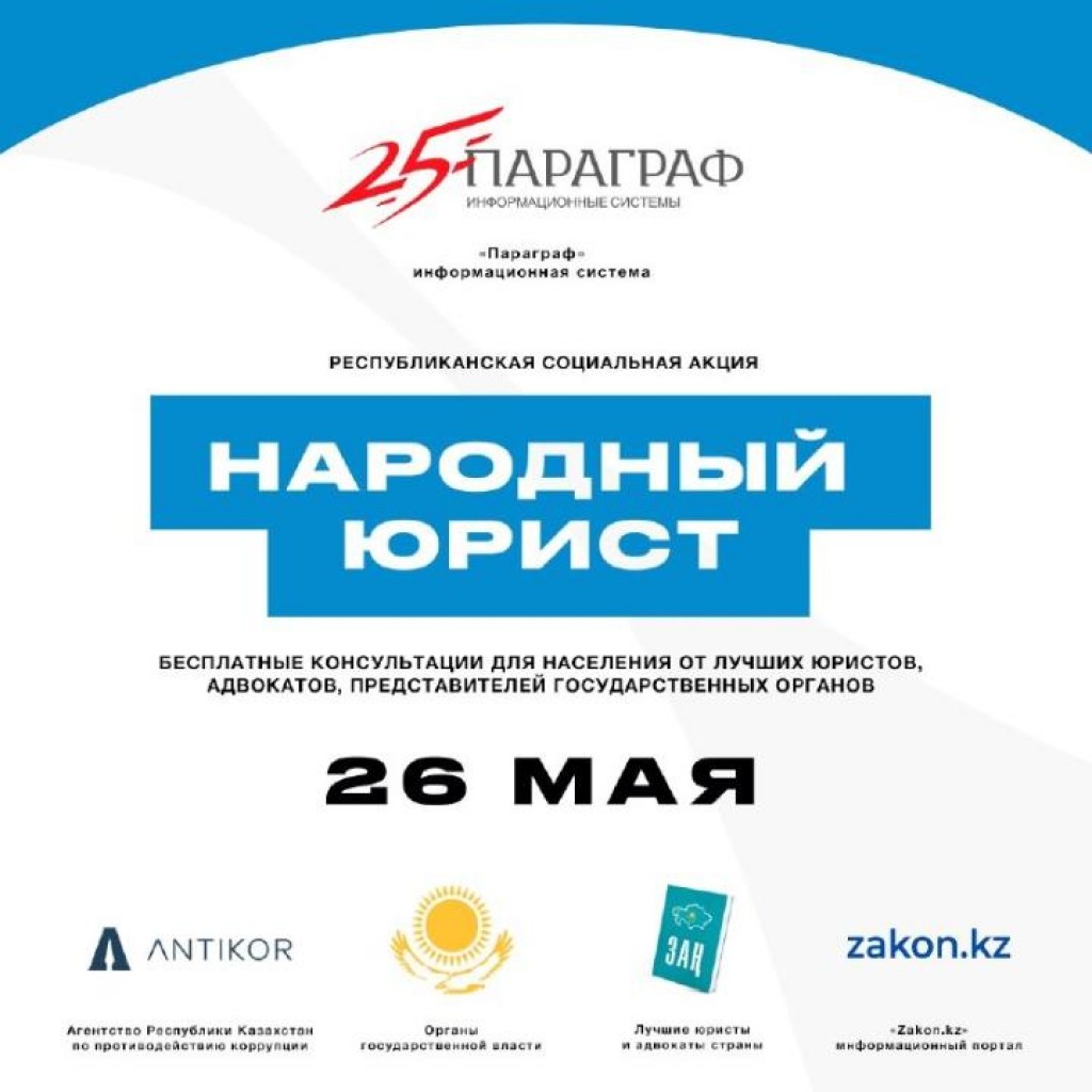 «Народный юрист»: Карагандинцы могут получить бесплатную юридическую помощь
