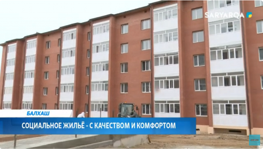В Балхаше планируют сдать в эксплуатацию новый жилой дом