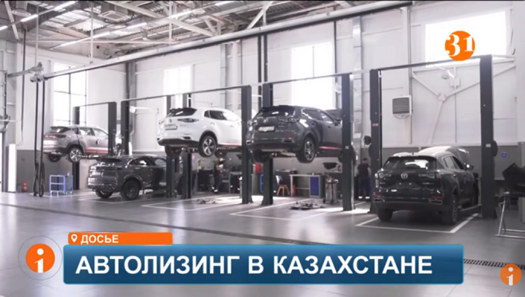Автолизинг Қазақстанға осы жазда оралуы мүмкін