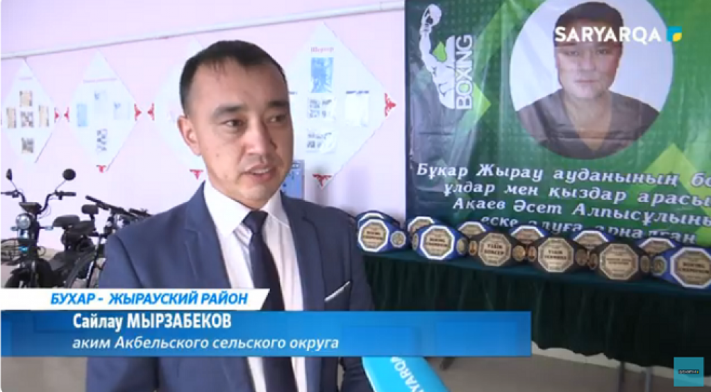 Турнир по боксу в честь Асета Акаева прошел в Бухаржырауском районе