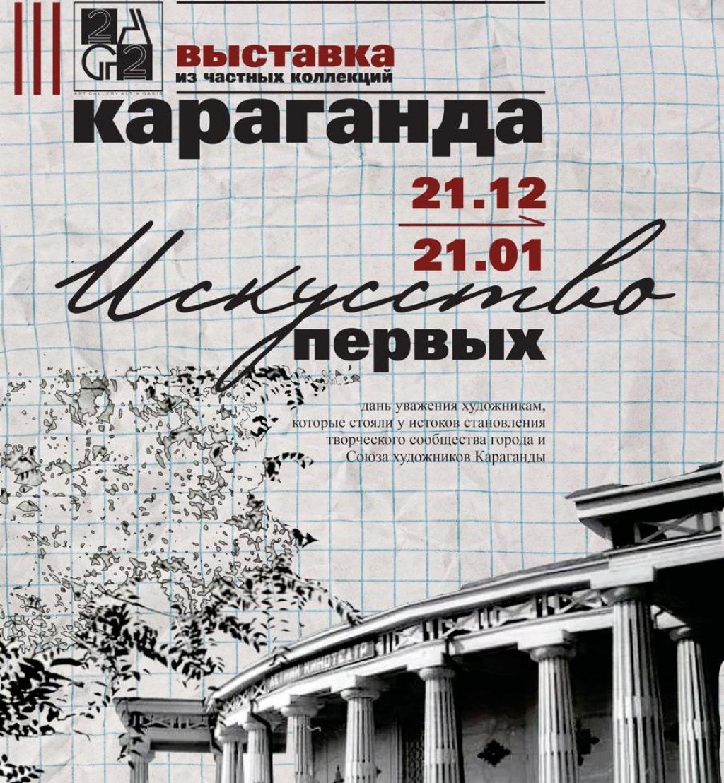 Дань уважения: в Караганде покажут работы первых художников города