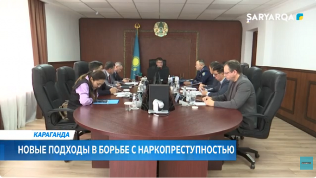 Новые подходы в борьбе с наркопреступностью обсудили в Караганде