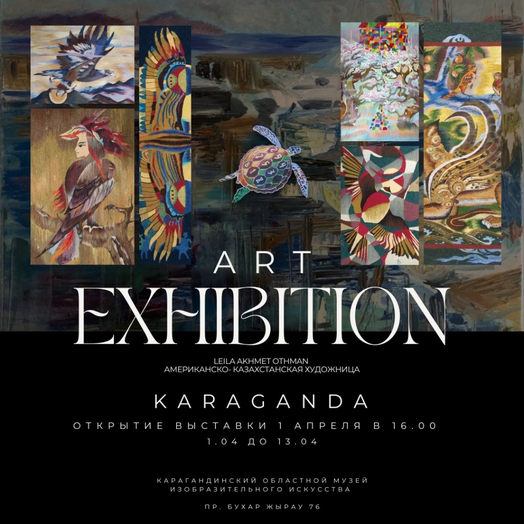 Карагандинцев приглашают на выставку казахстанско-американской художницы