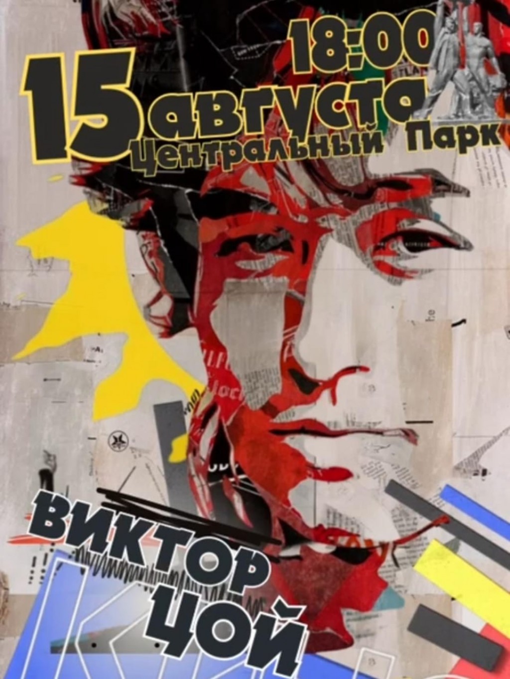 В Центральном парке Караганды вновь пройдет вечер памяти Виктора Цоя