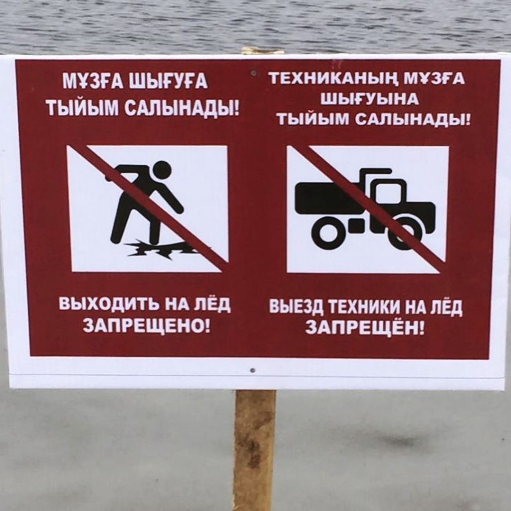 Ходить по льду на озере Центрального парка в Караганде запрещено