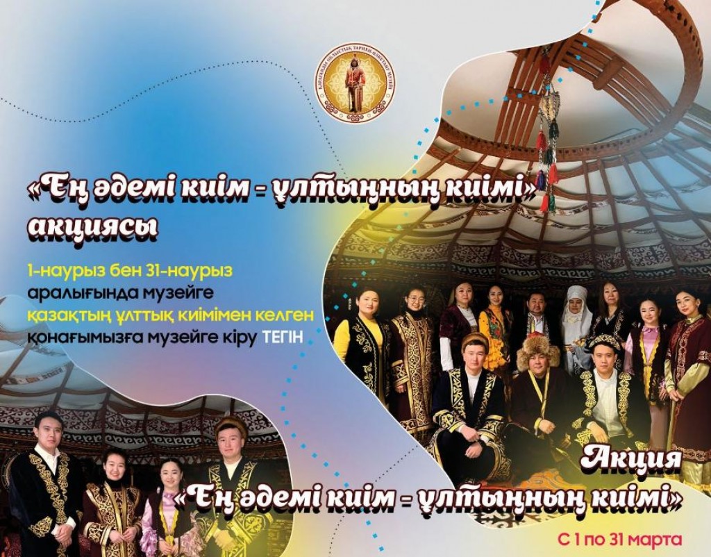 Для жителей Карагандинской области в казахской национальной одежде вход в краеведческий музей бесплатный