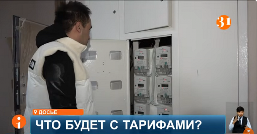 Ұлттық экономика министрлігінде коммуналдық тарифтер бойынша болжам жасалды