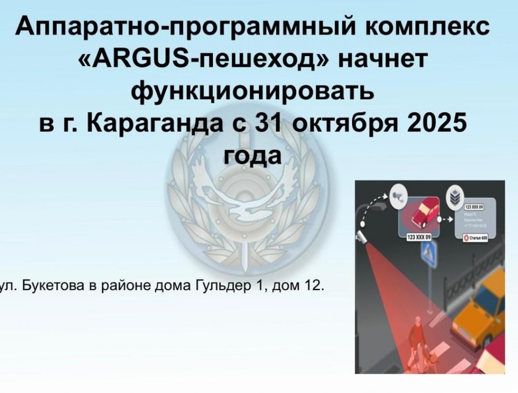 Қарағандыда Гүлдер1-де жаяу жүргіншілер өткелінде бұзушылықтарды тіркеудің жаңа жүйесі іске қосылады
