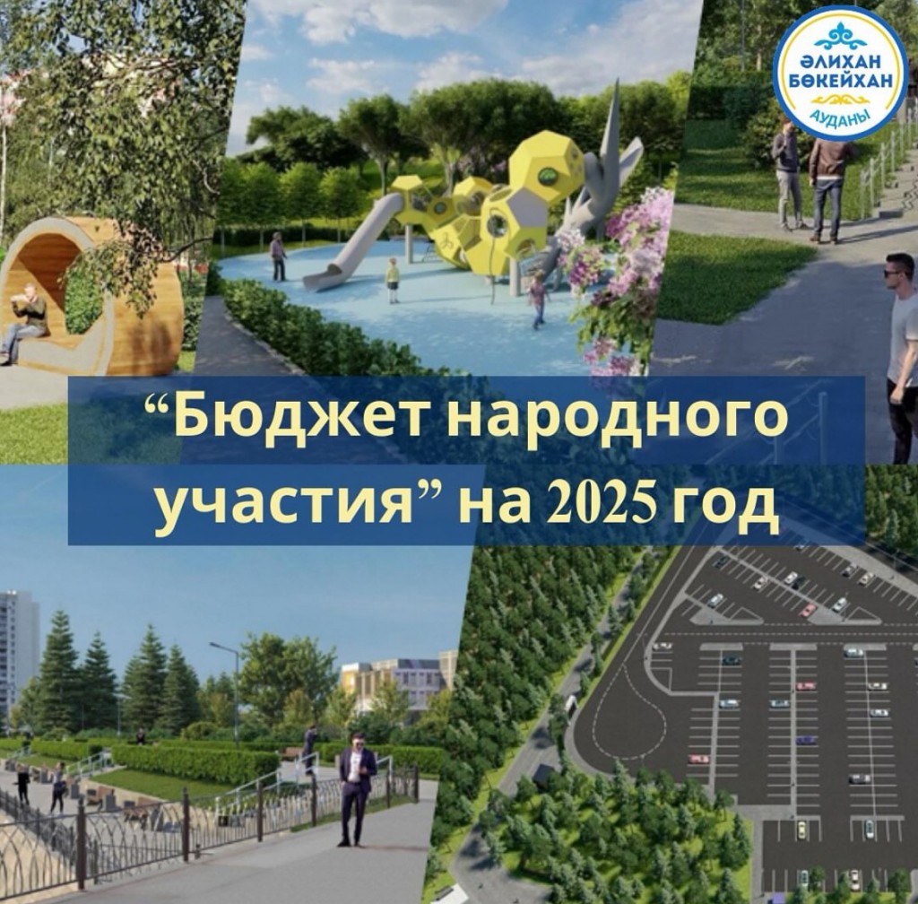 В Караганде стартовал прием заявок по программе «Бюджет народного участия»