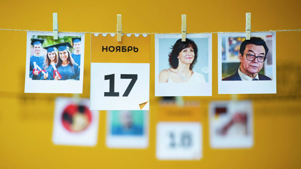 Какой сегодня праздник: 17 ноября