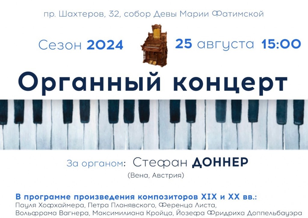 Карагандинцев приглашают на органный концерт