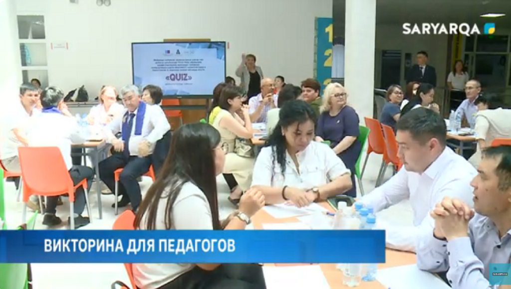 Викторину для педагогов в новом формате впервые провели в Караганде