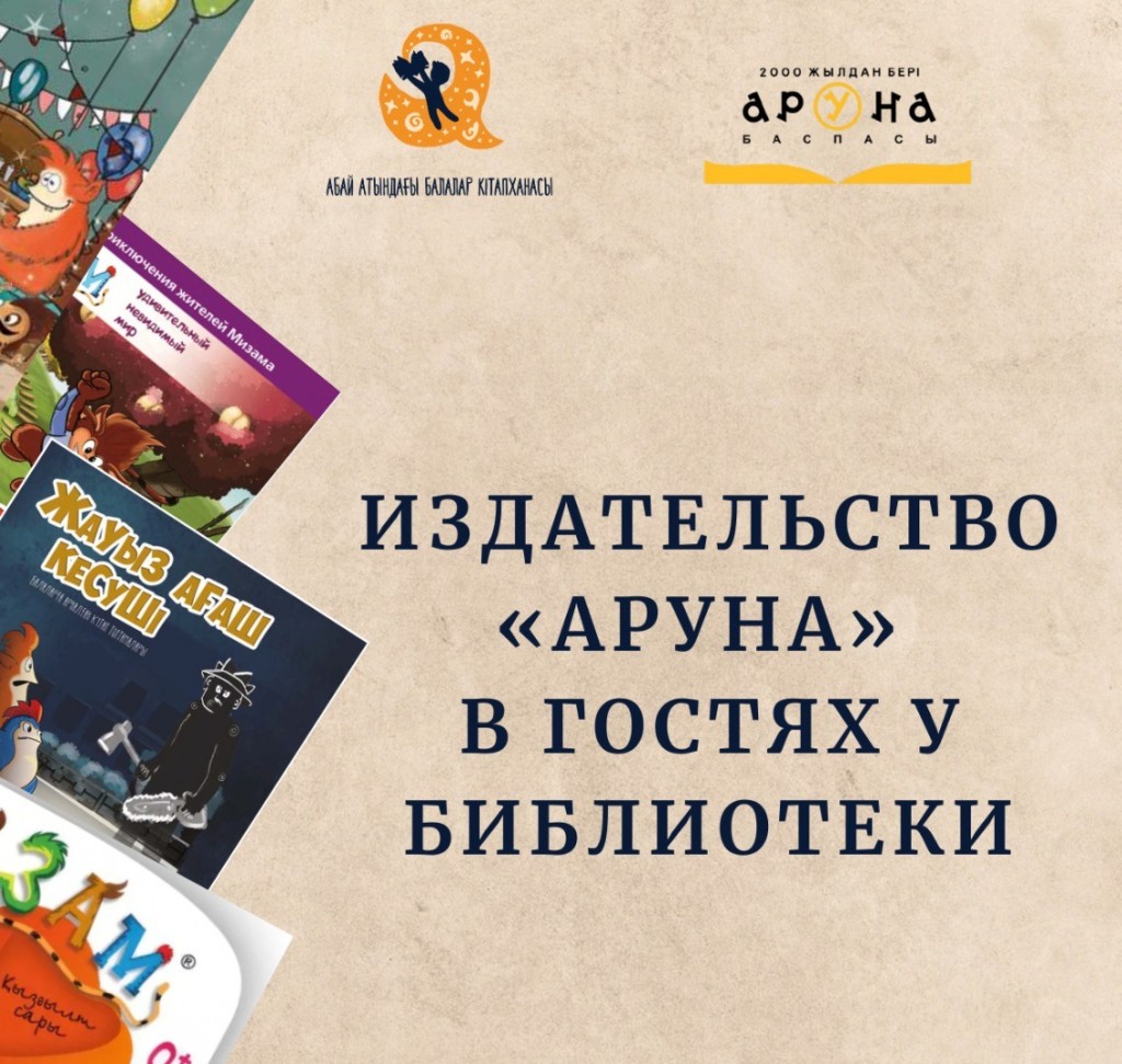Жас қарағандылықтар мен олардың ата аналары балалар әдебиеті баспасымен кездесуге шақырылады