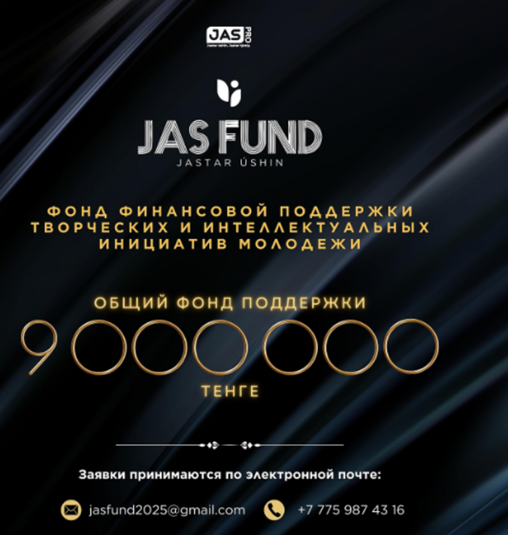 Проект Jas Fund финансово поддерживает талантливую молодёжь Карагандинской области