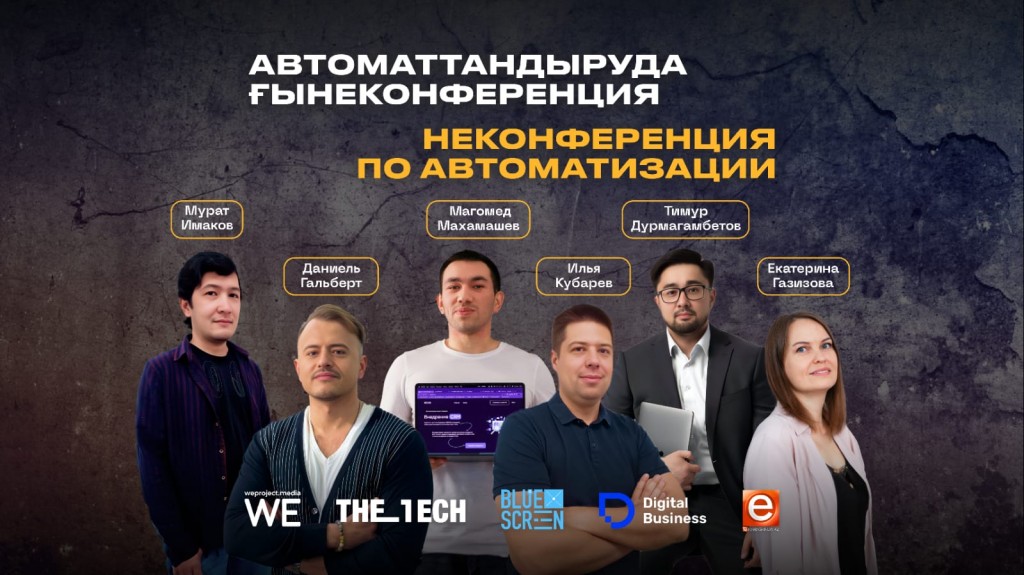 Апрельская Неконференция планируется в Караганде