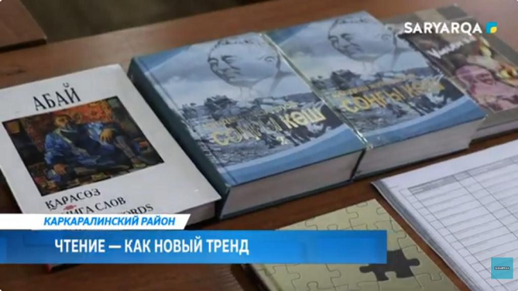 «Читающая нация»: в Карагандинской области продолжается разъяснительная работа проекта