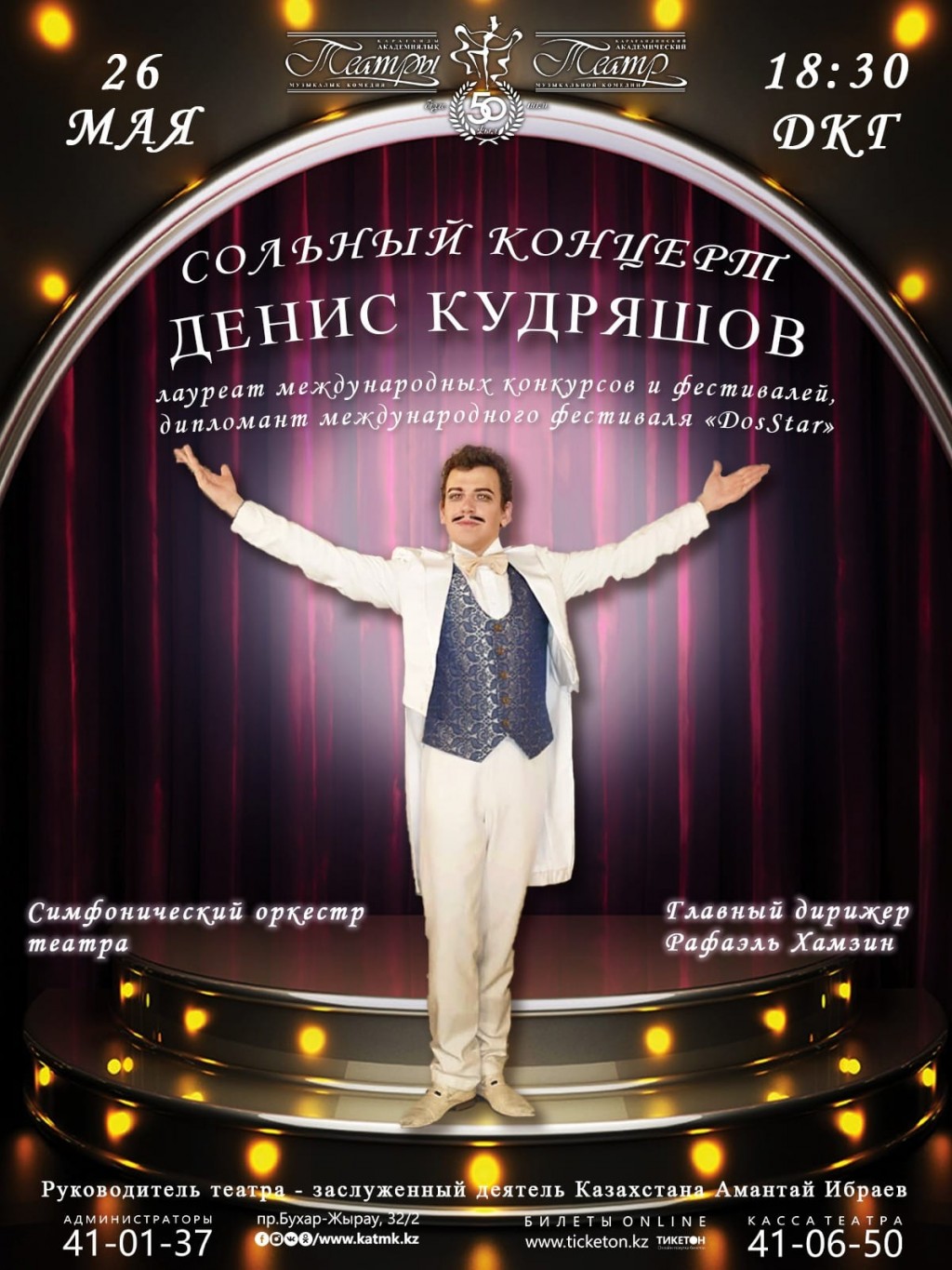 Сегодня Караганде пройдет сольный концерт Дениса Кудряшова