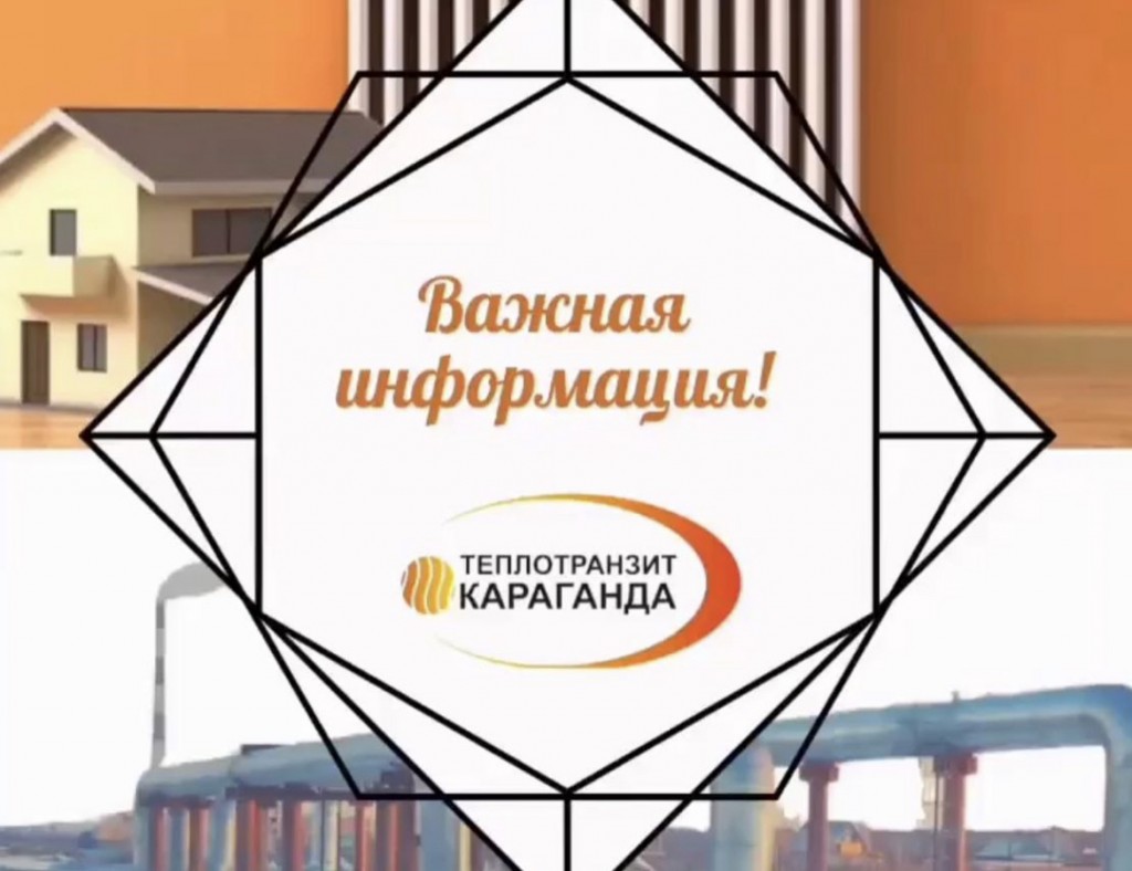 Из-за гидроудара в Караганде произошел дефект на тепловой сети