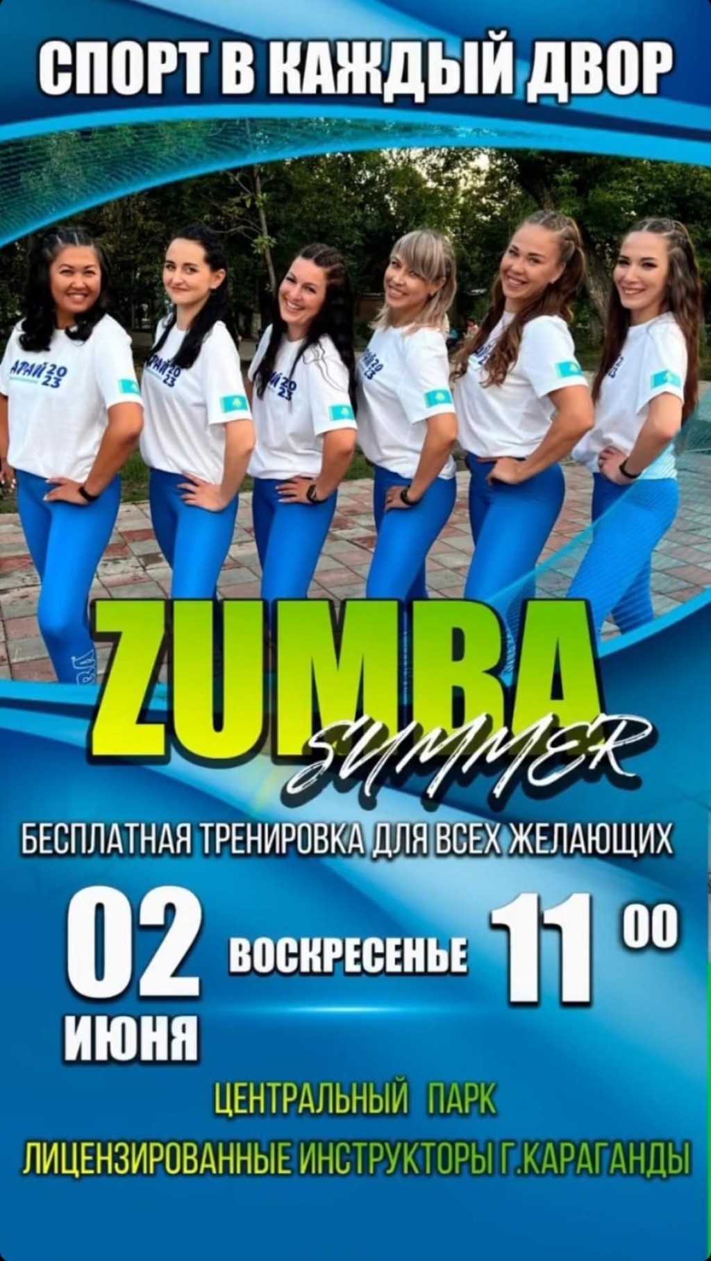 Известие о бесплатных Zumba-тренировках в парке Караганды победило в рубрике «Самая позитивная новость»