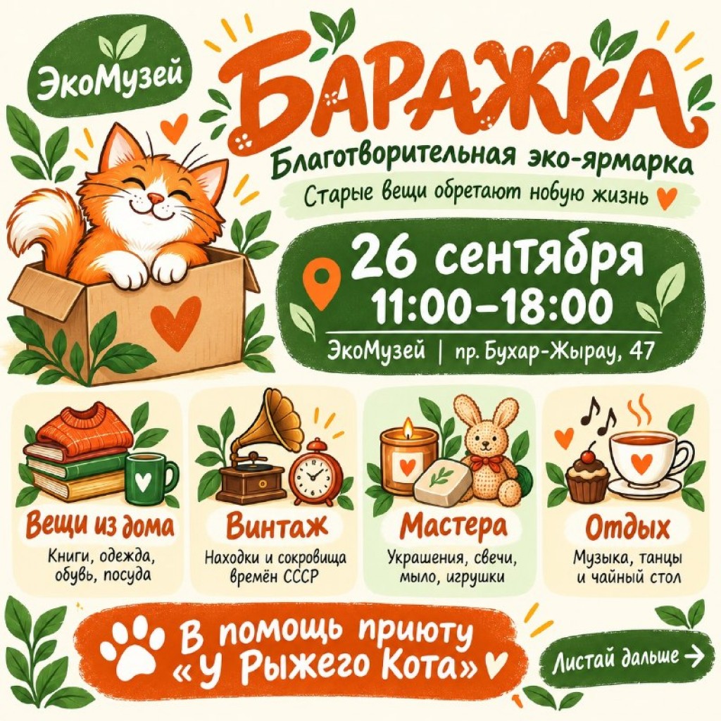 «Гаражка» + барахолка: карагандинцев приглашают на ярмарку «Баражка»