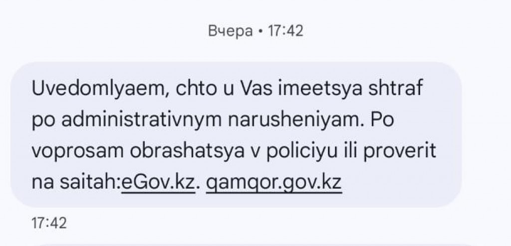 Жителям Карагандинской области по ошибке разослали уведомления о штрафах