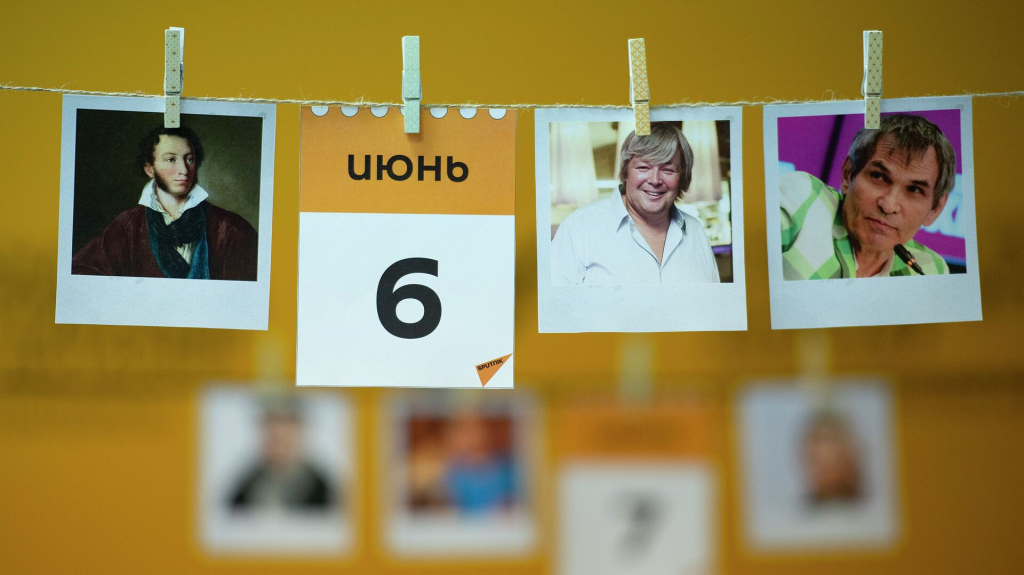 Какой сегодня праздник: 6 июня