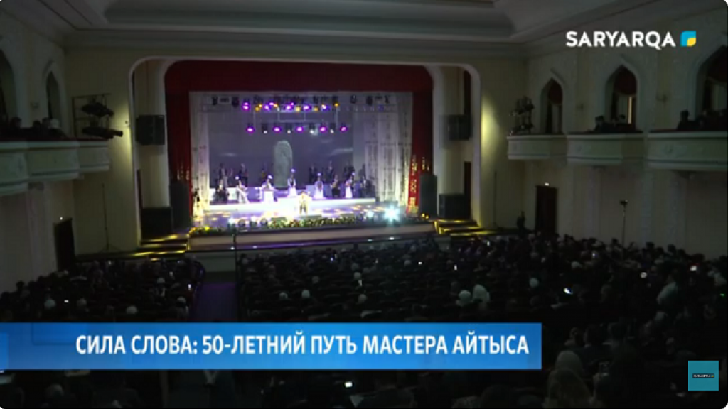 Сила слова: 50-летний путь мастера айтыса отметили в Караганде