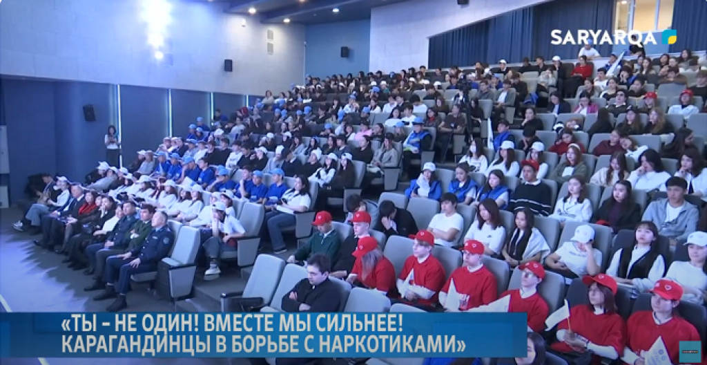 В Караганде прошел масштабный антинаркотический форум