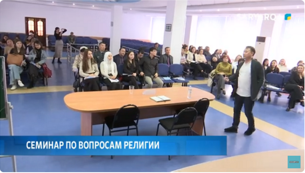В Караганде прошел двухдневный республиканский обучающий семинар по вопросам религий