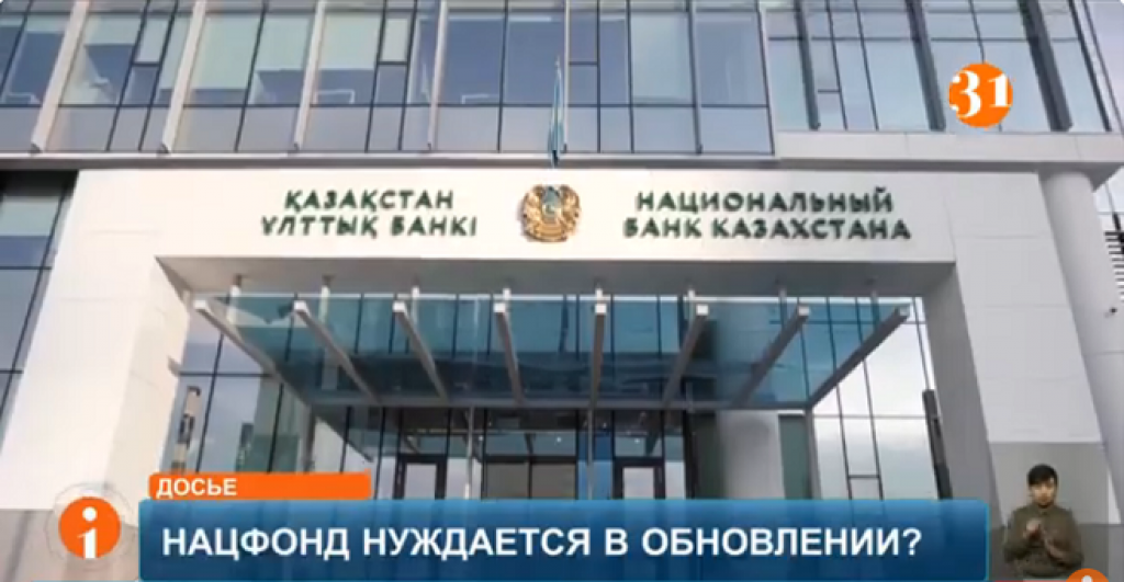 В Казахстане предложили объединить Нацфонд с ЕНПФ и Самрук-Казына