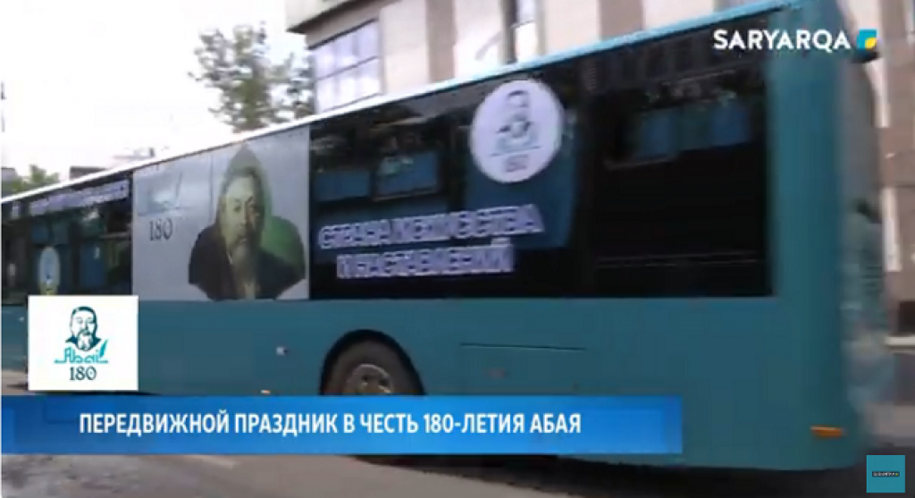 Қарағандыда Абайдың 180 жылдығына арналған жылжымалы мереке өтті
