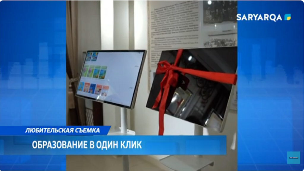 В Карагандинской области сельские школы получают новую цифровую поддержку