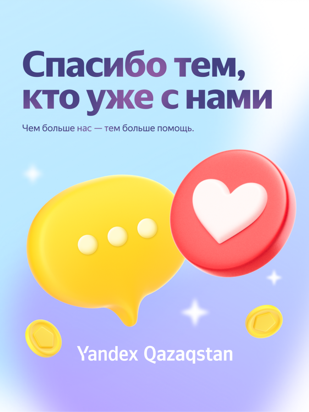 Как пользователи и сервисы Яндекс Go поддерживают образовательные проекты для детей в регионах Казахстана