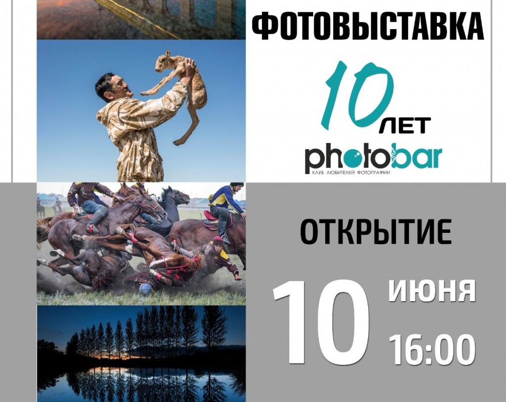 В Караганде откроется выставка фотоклуба из Астаны